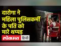अमरोहा में दारोगा ने महिला पुलिसकर्मी के पति को 20 सेकेंड के भीतर मारे 9 थप्पड़, वीडियो वायरल - Hindi News | In Amroha, the policeman's husband slaps 9 women within 20 seconds, video goes viral | Latest india Videos at Lokmatnews.in