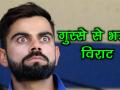 गुस्से से भड़के विराट ने फैन को दी भारत 'छोड़ने' की सलाह, वायरल - Hindi News | Virat Kohli Tells Fan: Don’t Live in India If You Don’t Like Our Batsmen | Latest weird Videos at Lokmatnews.in