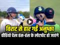 VIDEO: विराट से हार गईं अनुष्का, वीडियो देख हंस-हंस के लोटपोट हो जाएंगे - Hindi News | Virat Kohli and Anushka Sharma video goes viral they drink water while wearing helmets | Latest weird News at Lokmatnews.in