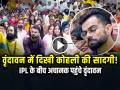 IPL के बीच विराट-अनुष्का पहुंचे वृंदावन, प्रेमानंद महाराज के दर्शन किए... - Hindi News | Virat kohli Anushka sharma vrindavan visit premanand maharaj darshan ipl break | Latest weird News at Lokmatnews.in