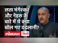 Lata Mangeshkar के गाने Ae Mere Watan Ke Logo पर Vishal Dadlani पर दी गलत जानकारी, जमकर ट्रोल हुए - Hindi News | Vishal Dadlani Claims Ae Mere Watan Ke Logon' Was Sung By Lata Mangeshkar For Nehru | Latest bollywood Videos at Lokmatnews.in