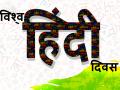 जानिए आज क्या हुआ थाः हिन्दी प्रेमी लोगों के लिए काफी अहम, विश्व हिन्दी दिवस, ऋतिक रोशन का जन्म - Hindi News | Know what happened today: very important for Hindi lovers, World Hindi Day, Hrithik Roshan born | Latest india News at Lokmatnews.in