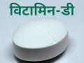 Vitamin D: ये हैं विटामिन-डी की कमी के संकेत, बिलकुल न करें नजरंदाज - Hindi News | Vitamin D ki kami ke lakshan symptoms of vitamin d deficiency | Latest health Photos at Lokmatnews.in
