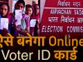 घर बैठे ऐसे ऑनलाइन बनेगा Voter ID कार्ड, देखें वीडियो - Hindi News | Lok Sabha Elections 2019 | Voter id card Online Apply | Voter Id Card Download Online|Voter Id Check | Latest india Videos at Lokmatnews.in