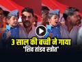 VIDEO: 3 साल की बच्ची ने गाया 'शिव तांडव स्त्रोत', सुनकर हो जाएंगे रोंगटे खड़े... - Hindi News | Watch 3 Year Old Girl Sing Shiva Tandava Stotra Video Goes Viral | Latest weird News at Lokmatnews.in