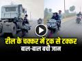VIDEO: रील बनाने के चक्कर में ट्रक से टक्कर, बाल-बाल बची जान, देखें वायरल वीडियो - Hindi News | Watch Bike Stunt Viral Video Hit by truck | Latest weird News at Lokmatnews.in