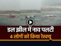 VIDEO: डल झील में तेज हवा से नाव पलटी, 4 लोगों को किया रेस्क्यू - Hindi News | Watch Boat capsized due to strong wind in Dal Lake, 4 people rescued | Latest weird News at Lokmatnews.in