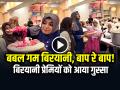 VIDEO: बबल गम बिरयानी, बाप रे बाप, बिरयानी प्रेमियों को आया गुस्सा... - Hindi News | Watch Bubble Gum Biryani video goes viral on social media | Latest weird News at Lokmatnews.in