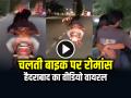 VIDEO: चलती बाइक पर रोमांस, हैदराबाद के आरामघर फ्लाईओवर का वीडियो वायरल - Hindi News | Watch Couple Romance on Bike Hyderabad Aramghar flyover video viral on social media | Latest weird News at Lokmatnews.in