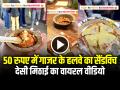 VIDEO: 50 रुपए में गाजर के हलवे का सैंडविच, देसी मिठाई का वायरल वीडियो - Hindi News | Watch Gajar Halwa Sandwich for 50 Rupees Video Goes Viral | Latest weird News at Lokmatnews.in