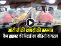 VIDEO: आंटी ने की थप्पड़ों की बरसात, कैब ड्राइवर की पिटाई का वीडियो वायरल - Hindi News | Watch Lucknow Cab Driver Assaulted by Scotty Women Video Goes Viral | Latest weird News at Lokmatnews.in
