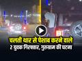 VIRAL: चलती थार से पेशाब करने वाले 2 युवक गिरफ्तार, देखें वायरल वीडियो - Hindi News | Watch Man Caught Urinating From Moving Thar in Gurugram Police Arrested | Latest weird News at Lokmatnews.in