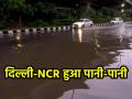 IMD Weather Updates: दिल्ली-NCR में झमाझम बारिश, उत्तराखंड में रेड अलर्ट; कई राज्यों में घनघोर वर्षा - Hindi News | IMD Weather Updates Heavy rain in Delhi-NCR red alert in Uttarakhand Heavy rain in many states | Latest india News at Lokmatnews.in