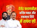 VIDEO: देवेंद्र फडणवीस, अजित पवार और एकनाथ शिंदे ने शपथ ली, देखें वीडियो - Hindi News | Watch Video Devendra Fadnavis EkNath Shinde Ajit Pawar Take Oath Shapath | Latest india News at Lokmatnews.in
