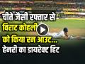 VIDEO: हेनरी ने किया कोहली का शिकार, चीते जैसी रफ्तार से किया डायरेक्ट हिट - Hindi News | Watch Virat Kohli Run Out Matt Henry Direct Hit wicket | Latest cricket News at Lokmatnews.in