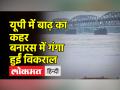 UP Flood: UP में 18 जिलों के 1,111 गांव Flood की चपेट में, 116 गांवों का संपर्क टूटा - Hindi News | UP Flood: 1,111 villages in 18 districts in UP are in the grip of flood, 116 villages lost contact | Latest india Videos at Lokmatnews.in