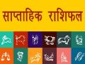 Saptahik Rashifal: इस सप्ताह धनवान बनेंगे ये 4 राशि के जातक, जीवन का लेंगे पूरा आनंद - Hindi News | Saptahik Rashifal June 16 to 22, 2025 read your weekly horoscope | Latest spirituality News at Lokmatnews.in