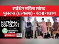 वंदना चौहान को मिला सर्वश्रेष्ठ महिला राज्यसभा सांसद का पुरस्कार - Hindi News | Vandana Chauhan received the Best Woman Rajya Sabha MP Award | Latest india Videos at Lokmatnews.in