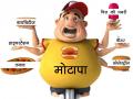 वजन बढ़ने से आपको हो सकते हैं ये 10 गंभीर रोग - Hindi News | Side Effects of Overweight and Obesity | Latest health News at Lokmatnews.in
