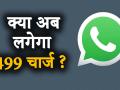 व्हाट्सएप पर तेजी से फैल रहा है ये फेक मैसेज - Hindi News | This fake message is spreading on whatsapp | Latest technology Videos at Lokmatnews.in