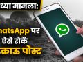 व्हाट्सऐप ग्रुप पर न हो किसी तरह का विवादित पोस्ट, ग्रुप एडमिन तुरंत कर लें ये सेटिंग - Hindi News | Ayodhya Verdict: WhatsApp Group setting change To Prevent Fake News | Latest technology Videos at Lokmatnews.in