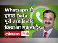 WhatsApp के Privacy Policy रोकने के पीछे का कारण क्या है, जानिए Cyber Expert Pawan Duggal से - Hindi News | WhatsApp New Privacy Policy Latest Update | Latest technology Videos at Lokmatnews.in