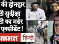 UP: बुलंदशहर की सुदीक्षा भाटी की मौत पर बवाल, अमेरिका में स्कॉलरशिप पर कर रही थी पढ़ाई - Hindi News | UP: On the death of Sudiksha Bhati of Bulandshahar, she was studying on scholarship in America | Latest crime Videos at Lokmatnews.in