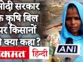 Agriculture Bills: राज्यसभा में कृषि बिल पर यूपी, एमपी और महाराष्ट्र के किसानों ने क्या कहा?, हरियाणा में जमकर विरोध - Hindi News | Agriculture Bills: What did the farmers of UP, MP and Maharashtra say on the agriculture bill in Rajya Sabha ?, fierce opposition in Haryana | Latest india Videos at Lokmatnews.in