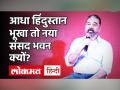कमल हासन ने पीएम मोदी से पूछा- कोरोना में नौकरियां जा रही हैं तो 1000 करोड़ का नया संसद भवन क्यों? - Hindi News | Kamal Haasan asked PM Modi - Jobs are going in Corona, so why the new Parliament House of 1000 crores? | Latest india Videos at Lokmatnews.in