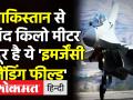 'इमर्जेंसी लैंडिंग फील्ड' बनकर तैयार, सुपर हरक्युलिस ट्रांसपोर्ट एयरक्राफ्ट की सफलतापूर्व लैंडिंग! - Hindi News | | Latest india Videos at Lokmatnews.in