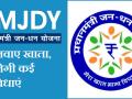 Pradhan Mantri Jan Dhan Yojana: 30 जून, 2023 तक 1210345 लाख खाते खोले, खातों में 601 करोड़ 11 लाख 60 हजार 376 रुपए का 'जनधन' जमा, खाताधारकों को क्या मिलता है? - Hindi News | | Latest business News at Lokmatnews.in