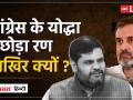 Gourav Vallabh-Sanjay Nirupam: कांग्रेस को झटके पर झटका, संजय निरुपम निष्कासित, गौरव वल्लभ का इस्तीफा, कहा-सनातन विरोधी नारे नहीं लगा सकता हूं... - Hindi News | Gourav Vallabh-Sanjay Nirupam Congress Shock Sanjay Nirupam expelled Gaurav Vallabh resignation said-can't raise anti-Sanatan slogans Lok Sabha elections | Latest india News at Lokmatnews.in