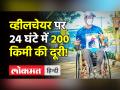 24 घंटे में व्हीलचेयर से 200 किमी! पैरा एथलीट कमलकांत बनाएंगे गिनीज वर्ल्ड रिकॉर्ड - Hindi News | Odisha’s Para-athlete to attempt Guinness Record by covering 200 km in 24 hrs in wheelchair | Latest india Videos at Lokmatnews.in