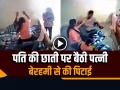 VIDEO: पति की छाती पर बैठी पत्नी, बेरहमी से की पिटाई, रुंह कंपा देने वाला वीडियो - Hindi News | Wife Beats Husband Brutally Video Goes Viral on Social Media | Latest crime News at Lokmatnews.in
