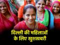 Mahila Samridhi Yojana: खुशखबरी, जल्द महिलाओं को मिलेंगे 2500 रुपये, योजना को कैबिनेट से मिली मंजूरी - Hindi News | Mahila Samridhi Yojana to give Rs 2500 to women in Delhi has been approved today says BJP national president JP Nadda | Latest india News at Lokmatnews.in