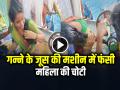 VIDEO: गन्ने के जूस की मशीन में फंसी महिला की चोटी, प्यास बुझाना पड़ा भारी, देखें वायरल वीडियो - Hindi News | Women Hair Stuck in Sugarcane Juice Machine, Watch Viral Video | Latest weird News at Lokmatnews.in