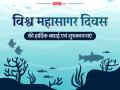 World Oceans Day 2022: क्यों मनाया जाता है कि विश्व महासागर दिवस, भेजें शुभकामनाएं संदेश - Hindi News | | Latest world Photos at Lokmatnews.in