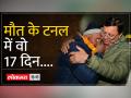 Uttarkashi Tunnel Rescue Timeline: 17 दिनों में कब क्या हुआ, जानिए टनल हादसे के बारे में सब कुछ - Hindi News | Uttarkashi Tunnel Rescue Timeline: What happened in 17 days, know everything about the tunnel accident | Latest india Videos at Lokmatnews.in