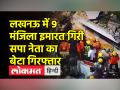 लखनऊ में भीषण हादसा एक महिला की मौत, यूपी के पूर्व मंत्री और सपा नेता शाहिद मंजूर के बेटे को हिरासत में लिया गया, जांच समिति गठित - Hindi News | Death of a woman, son of former UP minister and SP leader Shahid Manzoor detained, inquiry committee formed | Latest india Videos at Lokmatnews.in