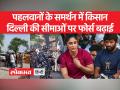 दिल्ली में सुरक्षा व्यवस्था और कड़ी कर दी गई है - Hindi News | Security has been tightened in Delhi | Latest india Videos at Lokmatnews.in