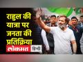 राहुल गांधी की 'भारत जोड़ो यात्रा' के बाद क्या बोली गाजियाबाद की जनता - Hindi News | What did the people of Ghaziabad say after Rahul Gandhi's 'Bharat Jodo Yatra' | Latest india Videos at Lokmatnews.in