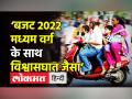 नौकरीपेशा लोग Budget 2022 से फिर मायूस - Hindi News | No Income Tax slab changes in Budget 2022 | Latest india Videos at Lokmatnews.in