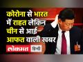कोरोना को लेकर चीन से आई डराने वाली खबर - Hindi News | Covid cases again on rise in China | Latest india Videos at Lokmatnews.in