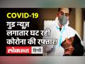 पिछले 24 घंटे के अंदर भारत में Corona के 1.73 लाख नए केस, 45 दिन बाद सबसे कम! - Hindi News | Coronavirus India Update | Latest india Videos at Lokmatnews.in