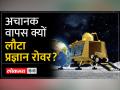 प्रज्ञान रोवर के सामने आई रुकावट, ISRO ने दी जानकारी - Hindi News | Pragyan rover faced obstruction, ISRO gave information | Latest india Videos at Lokmatnews.in