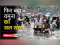 यमुना का जलस्तर बढ़कर 205.50 मीटर हुआ - Hindi News | Yamuna's water level increased to 205.50 meters | Latest india Videos at Lokmatnews.in