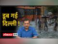 Delhi Flood Alert: यमुना का जलस्तर खतरें के निशान से ऊपर; कई इलाकों में घुसा पानी - Hindi News | Delhi Flood Alert: Yamuna's water level above the danger mark; Water entered in many areas | Latest india Videos at Lokmatnews.in