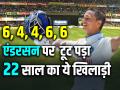 6,6,6,6,6 यशस्वी जायसवाल का तूफान, अंग्रेज गेंदबाजों के छुड़ाए पसीने - Hindi News | Yashasvi Jaiswal Scored Half Century in Second Test Innings india vs england 3rd test | Latest cricket Photos at Lokmatnews.in