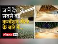 IICC बनकर तैयार, हर आधुनिक सुविधा से लेस... - Hindi News | IICC is ready, equipped with every modern facility... | Latest india Videos at Lokmatnews.in