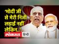 ‘मोदी जी से मेरी निजी लड़ाई नहीं है लेकिन..’ - Hindi News | Yashwant Sinha targets PM Modi in Lucknow | Latest india Videos at Lokmatnews.in